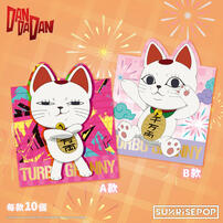 SUNRISEPOP 膽大黨 紅包袋B