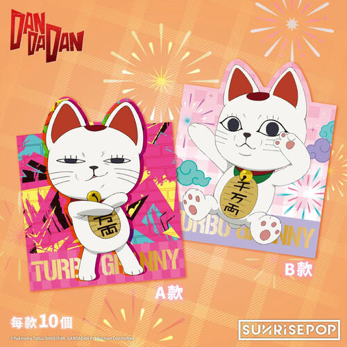 SUNRISEPOP 膽大黨 紅包袋B