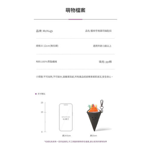 MCHUGS 蟹柳手卷壽司吊飾