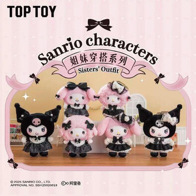 TOPTOY/三麗鷗家族姐妹穿搭系列搪膠毛絨盲盒 - 隨機發貨