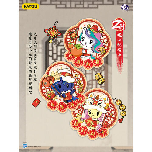 Kayou卡游 彩虹小馬－友誼永恒卡-福來啟運- 隨機發貨