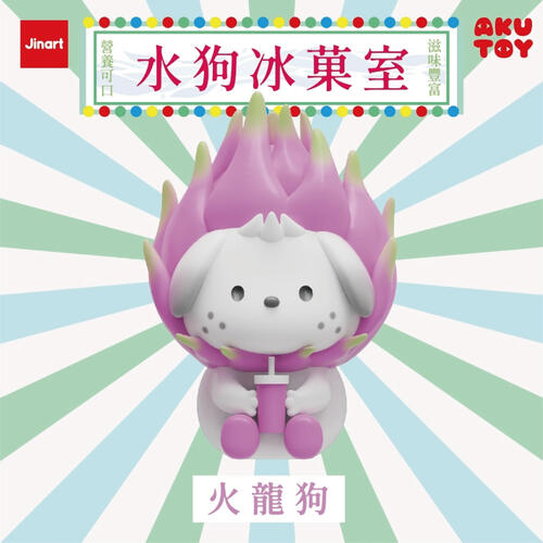 Jinart 水狗冰菓室-隨機出貨