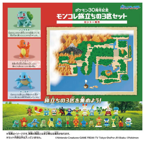 Pok&eacute;mon 30th anniversary Moncolle I Choose You Set