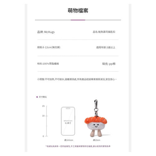mchugs 鮭魚壽司吊飾
