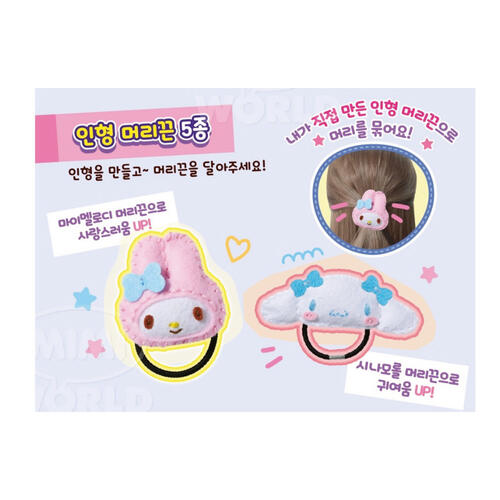 MIMI World Sanrio夢幻手作-縫紉吊飾組