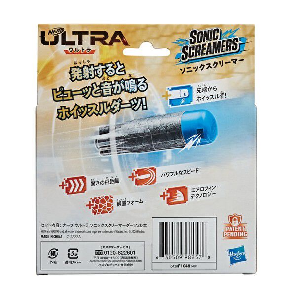 nerf ultra sonic screamers