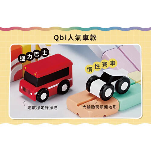 Qbi 彩虹樂園系列 - 奇趣軌道建造組