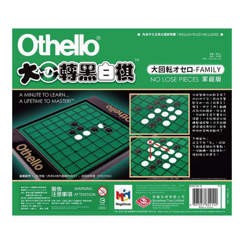 Broadway大迴轉黑白棋家庭版