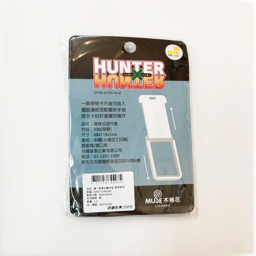 HUNTER &times; HUNTER獵人推滑式證件套-潑漆奇犽