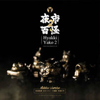 luyaotoys夜市百怪2-隨機發貨