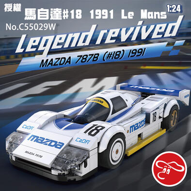 Cada咔搭 1:24授權馬自達#18 1991 Le Mans 積木模型車